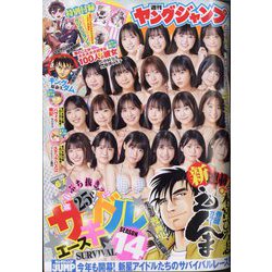 ヤングジャンプ 2025年 1/30号 [雑誌]