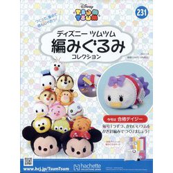 ディズニーツムツム編みぐるみ 2025年 1/15号(231) [雑誌]
