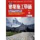 季刊 建築施工単価 2025年 01月号 [雑誌]