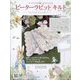 ピーターラビットキルト 2025年 1/15号(173) [雑誌]