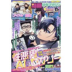 別冊 少年マガジン 2025年 02月号 [雑誌]
