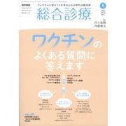 総合診療 2025年 01月号 [雑誌]