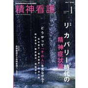 精神看護 2025年 01月号 [雑誌]