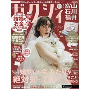 ゼクシィ 富山・石川・福井版 2025年 03月号 [雑誌]