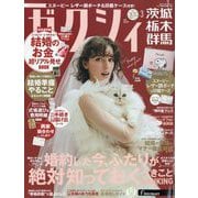 ゼクシィ 茨城・栃木・群馬版 2025年 03月号 [雑誌]