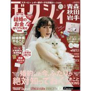 ゼクシィ 青森・秋田・岩手版 2025年 03月号 [雑誌]