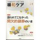 緩和ケア 2025年 01月号 [雑誌]