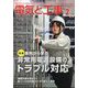 電気と工事 2025年 02月号 [雑誌]