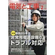 電気と工事 2025年 02月号 [雑誌]
