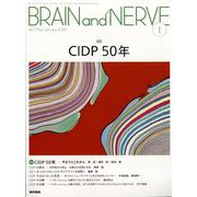 BRAIN AND NERVE (ブレイン・アンド・ナーヴ) - 神経研究の進歩 2025年 01月号 [雑誌]
