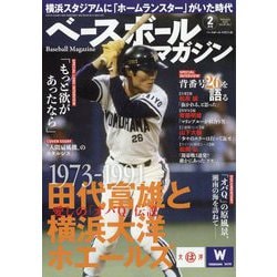 ベースボールマガジン 2025年 02月号 [雑誌]