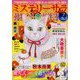 Mystery Sara (ミステリー・サラ) 2025年 02月号 [雑誌]