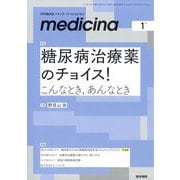 medicina (メディチーナ) 2025年 01月号 [雑誌]