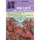 季刊 邪馬台国 2024年 12月号 [雑誌]