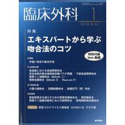 臨床外科 2025年 01月号 [雑誌]