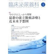 臨床泌尿器科 2025年 01月号 [雑誌]
