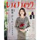 レディブティック 2025年 02月号 [雑誌]