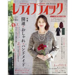 レディブティック 2025年 02月号 [雑誌]