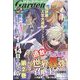 月刊 コミックガーデン 2025年 02月号 [雑誌]