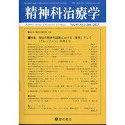 精神科治療学 2025年 01月号 [雑誌]