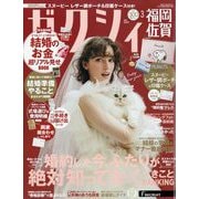 ゼクシィ 福岡・佐賀版 2025年 03月号 [雑誌]