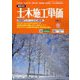季刊 土木施工単価 2025年 01月号 [雑誌]