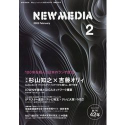NEW MEDIA (ニューメディア) 2025年 02月号 [雑誌]