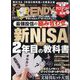 日経 TRENDY (トレンディ) 2025年 02月号 [雑誌]