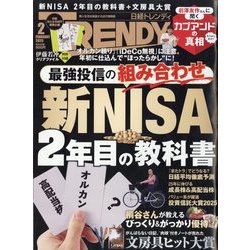 日経 TRENDY (トレンディ) 2025年 02月号 [雑誌]