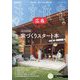 SUUMO注文住宅 広島で建てる 2025年 03月号 [雑誌]
