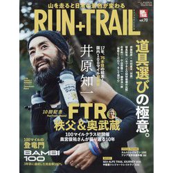 RUN+TRAIL (ランプラストレイル)  2025年 01月号 [雑誌]