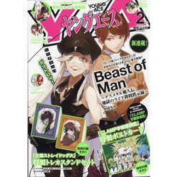 ヤングエース 2025年 02月号 [雑誌]