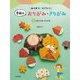 あそぼう!かざろう!季節のおりがみ・きりがみ―秋のおりがみ・きりがみ [全集叢書]