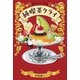 地図にないお店 純喫茶クライ [単行本]