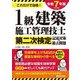 1級建築施工管理技士第二次検定記述対策&過去問題〈2025年版〉―これだけで合格! [単行本]