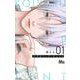 恋するリップ・ティント 1(マーガレットコミックス) [コミック]