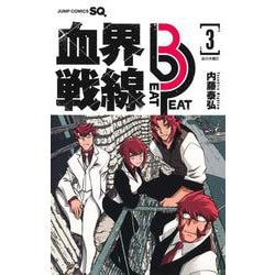 血界戦線 Beat 3 Peat 3 ―血の木曜日―(ジャンプコミックス) [コミック]