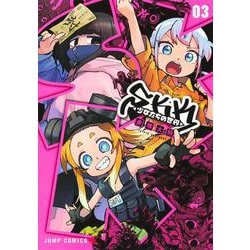 SKK ＜少女たちの世界＞ 3(ジャンプコミックス) [コミック]