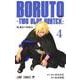 BORUTO―ボルト― 4 ―TWO BLUE VORTEX―(ジャンプコミックス) [コミック]