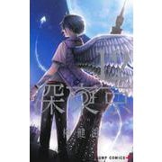 深東京 12(ジャンプコミックス) [コミック]