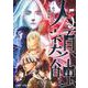 人類蝕 5(ジャンプコミックス) [コミック]
