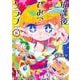 放課後ひみつクラブ 8(ジャンプコミックス) [コミック]