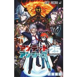 アンデッドアンラック 25(ジャンプコミックス) [コミック]