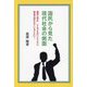 国民から見た現代社会の側面―国民よ怒れとんでもないところに税金が使われていることに! [単行本]