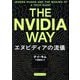 The Nvidia Way エヌビディアの流儀 [単行本]