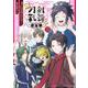 特『刀剣乱舞-花丸-』～雪月華～ 3(集英社ホームコミックス) [コミック]