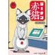 ラーメン赤猫 10(ジャンプコミックス) [コミック]