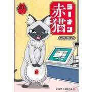 ラーメン赤猫 10(ジャンプコミックス) [コミック]