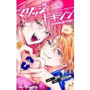 マリッジトキシン 12(ジャンプコミックス) [コミック]