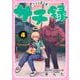 サチ録～サチの黙示録～ 4(ジャンプコミックス) [コミック]